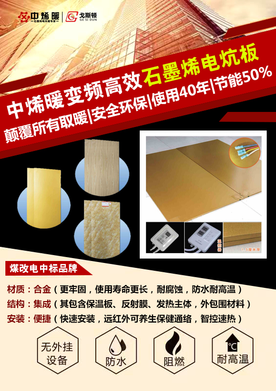 石墨烯电炕板